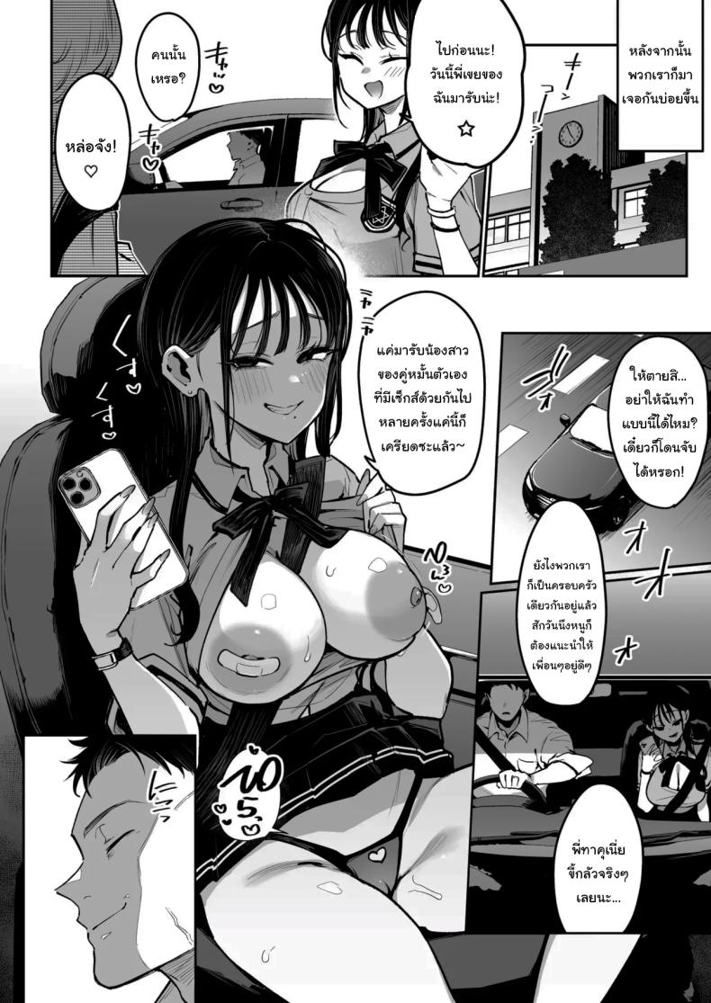 รูนะจังเป็นเด็กเอาแต่ใจ